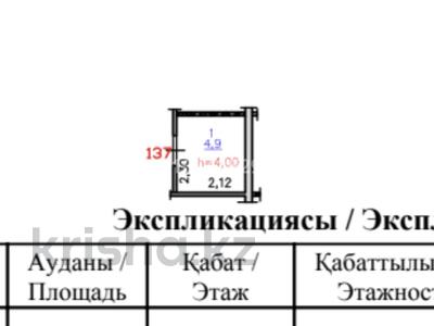 Свободное назначение, склады · 4.9 м² за 1 млн ₸ в Алматы, Алатауский р-н