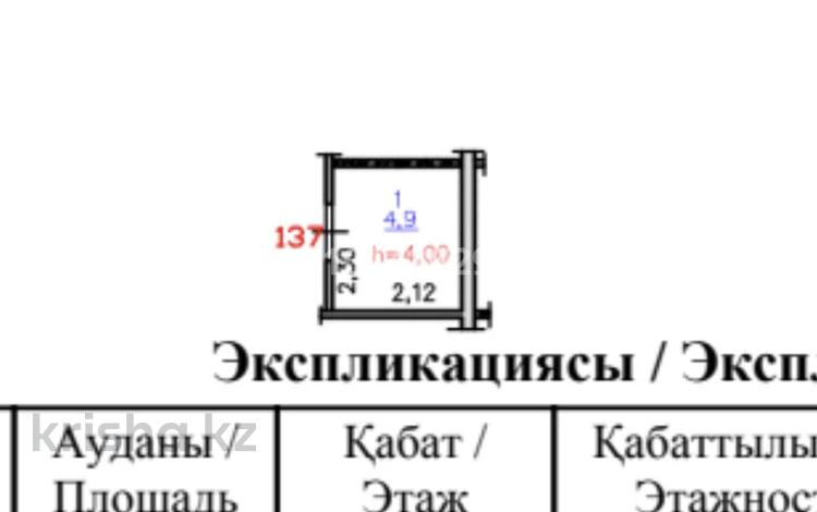 Свободное назначение, склады · 4.9 м² за 1 млн ₸ в Алматы, Алатауский р-н — фото 4