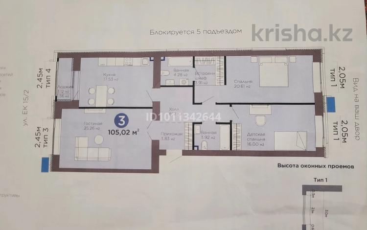 3-комнатная квартира · 105 м² · 7/12 этаж, Е-899 5/1 за 90 млн ₸ в Астане, Нура р-н — фото 2