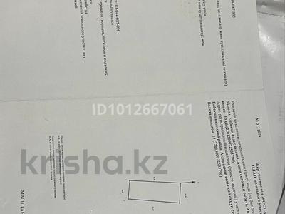 Участок · 22 сотки, Валиханова, 13. за 8 млн ₸ в Акши (Енбекшиказахском районе)