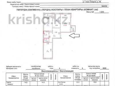 3-бөлмелі пәтер · 94 м² · 6/9 қабат, Ильяс Омарова 25, бағасы: 46.5 млн ₸ в Астане, Нура р-н