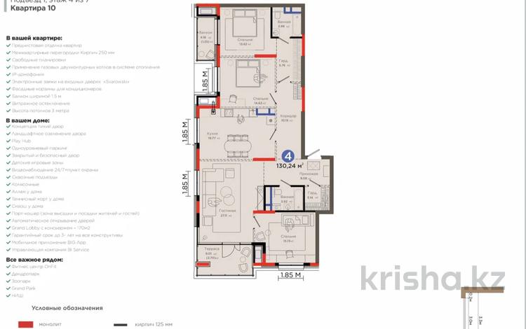 4-бөлмелі пәтер · 132.7 м² · 4/9 қабат, толеметова 68, бағасы: ~ 116.7 млн ₸ в Шымкенте, Абайский р-н — фото 2