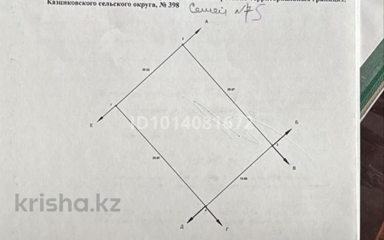 Жер телімі · 6 сотық, Семей 5, бағасы: 10 млн ₸ в Аскара Токпанова (Казцик) — фото 2