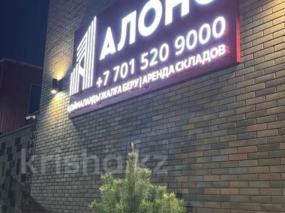 Склады · 540 м² за ~ 3.2 млн 〒 в Алматы