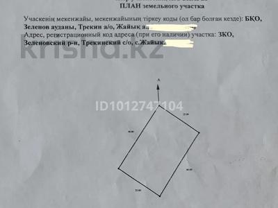 Жер телімі · 10 сотық, Уральск, бағасы: 11.5 млн ₸