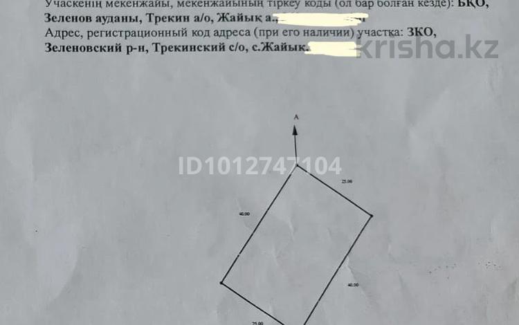 Жер телімі · 10 сотық, Уральск, бағасы: 11.5 млн ₸ — фото 2