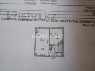 1-комнатная квартира, 45 м², 3/5 этаж, Асар 2 за 16 млн 〒 в Шымкенте, Абайский р-н