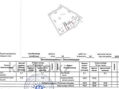 1-комнатная квартира · 43.4 м² · 14/14 этаж, Кайым Мухамедханов 25 за ~ 19.2 млн ₸ в Астане, Нура р-н
