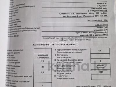 Қоймалар · 5.9 м², бағасы: 900 000 ₸ в Алматы, Наурызбайский р-н