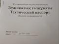 1-бөлмелі пәтер, 36 м², 1/5 қабат, 8 мкр 34, бағасы: 9 млн 〒 в Таразе — фото 11