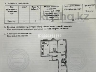 3-комнатная квартира · 75 м² · 6/9 этаж, А-823 10 — Ножмеденова за 37.5 млн 〒 в Астане, Сарайшык р-н