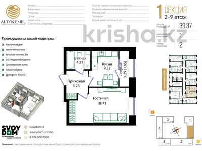 1-комнатная квартира · 39.37 м² · 8/10 этаж, Улица Чингиз Айтматов 79/1 за 20.5 млн ₸ в Астане, Сарыарка р-н