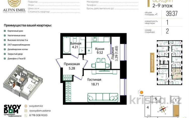 1-бөлмелі пәтер · 39.37 м² · 8/10 қабат, Улица Чингиз Айтматов 79/1, бағасы: 20.5 млн ₸ в Астане, Сарыарка р-н — фото 2