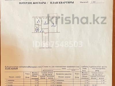 2-бөлмелі пәтер, 44.5 м², 4/5 қабат, 3-й микрорайон, Волынова 12, бағасы: 15.7 млн 〒 в Костанае, 3-й микрорайон