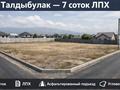 Участок · 7 соток, Каркаралы 77 — Школа 46 за 12.5 млн ₸ в Талдыбулаке — фото 15