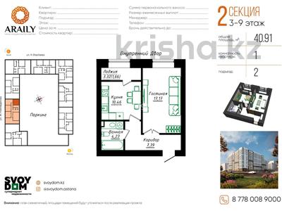 1-бөлмелі пәтер · 40.91 м² · 4/12 қабат, Жумекен Нажимеденов 26, бағасы: ~ 23.9 млн ₸ в Астане, Сарайшык р-н