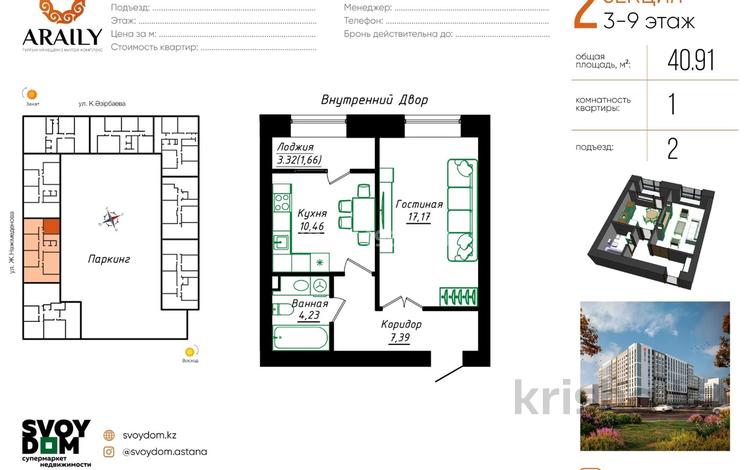 1-комнатная квартира · 40.91 м² · 4/12 этаж, Жумекен Нажимеденов 26 за ~ 23.9 млн ₸ в Астане, Сарайшык р-н — фото 2