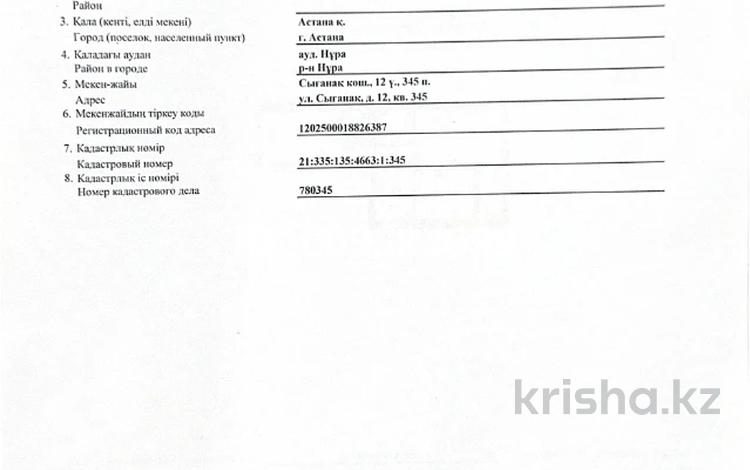 2-комнатная квартира · 61.1 м², Сыганак 12 за ~ 35.4 млн 〒 в Астане, Нура р-н — фото 2