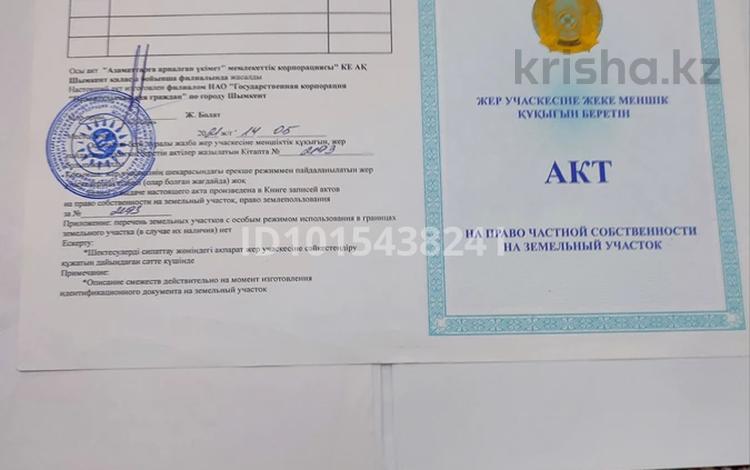Жер телімі · 7.41 сотық, Қайнар Бұлақ, 212 130, бағасы: 5 млн ₸ в Шымкенте, Абайский р-н — фото 2