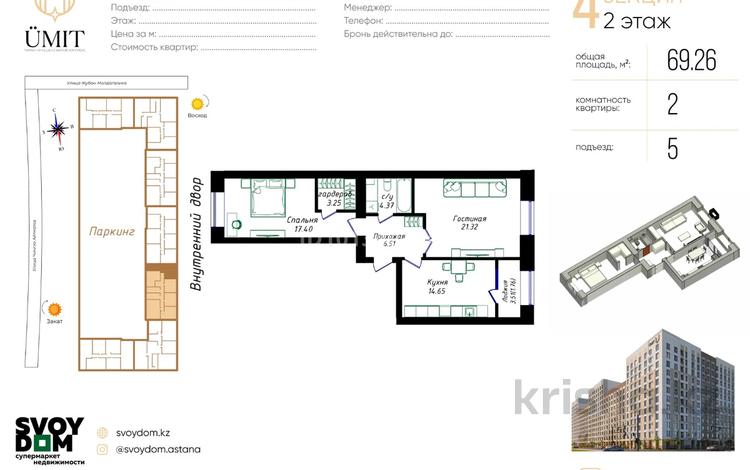 2-бөлмелі пәтер · 69.26 м² · 2/12 қабат, Молдагалиева 6 г, бағасы: 38 млн ₸ в Астане, Нура р-н — фото 2