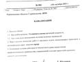 Жер телімі · 4 сотық, Трасса Кентау — Нурлы алем, бағасы: 12 млн 〒 в Туркестане — фото 3