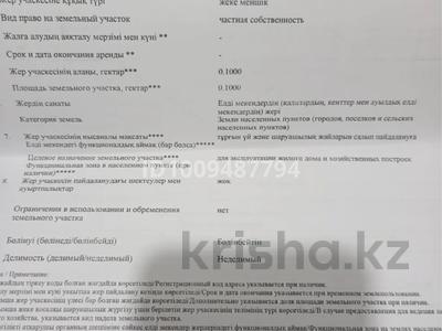 Участок · 10 соток, ТАЛКАМБАЕВ КЕНКАН кеш 25 за 8 млн ₸ в Талгаре