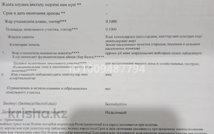 Участок · 10 соток, ТАЛКАМБАЕВ КЕНКАН кеш 25 за 8 млн ₸ в Талгаре — фото 2