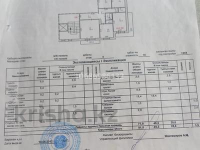 4-комнатная квартира, 79 м², 3/10 этаж, К. Сатпаева 8 за 25 млн 〒 в Экибастузе