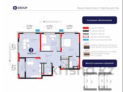 3-комнатная квартира · 104 м² · 10/17 этаж, Е-899 5/1а за 85 млн ₸ в Астане, Нура р-н