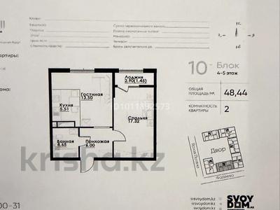 2-бөлмелі пәтер · 48.44 м² · 5/12 қабат, ул. Фадеева, 38г 10 блок, бағасы: 30.5 млн ₸ в Алматы, Алатауский р-н