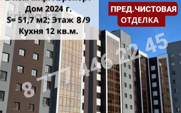 2-бөлмелі пәтер, 52 м², Уральская 45/Д, бағасы: 17.5 млн 〒 в Костанае — фото 11