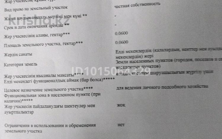 Участок · 6 соток, Косманотов 68 — Мешіттің касында 200 метр за 13 млн ₸ в  — фото 2