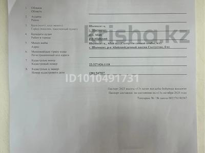 Участок · 8 соток, мкр Нуршуак, 1 за 12 млн 〒 в Шымкенте, Абайский р-н
