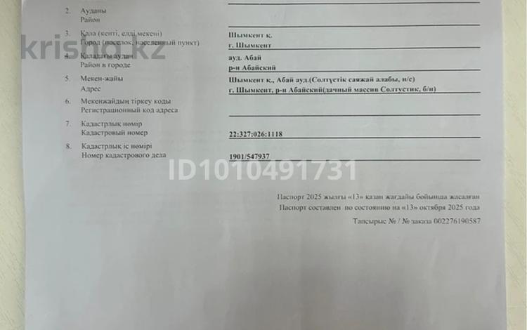 Жер телімі · 6.3 сотық, мкр Нуршуак, 1, бағасы: 10 млн ₸ в Шымкенте, Абайский р-н — фото 2