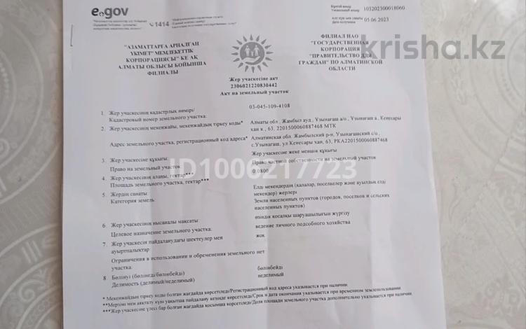 Жер телімі · 8 сотық, Кенесары хан 63, бағасы: 5.6 млн ₸ в Узынагаш — фото 2