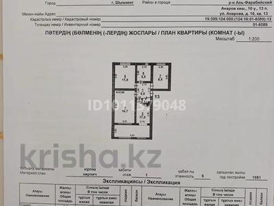 3-комнатная квартира · 66 м² · 1/6 этаж, анарова 10 — Жд вокзал за 30 млн ₸ в Шымкенте, Аль-Фарабийский р-н