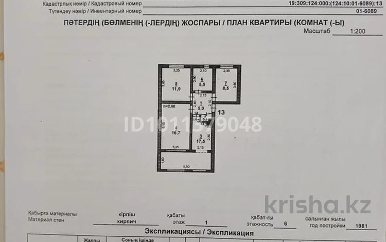 3-комнатная квартира · 66 м² · 1/6 этаж, анарова 10 — Жд вокзал за 30 млн ₸ в Шымкенте, Аль-Фарабийский р-н — фото 2