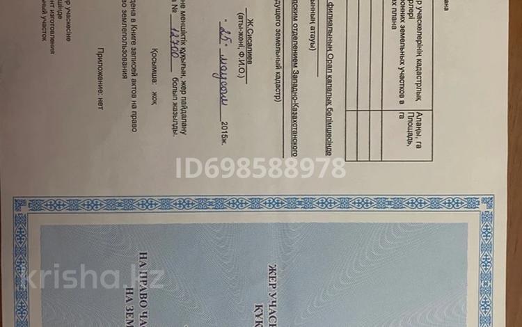 Жер телімі · 8 сотық, Томарикс, бағасы: 3.5 млн ₸ в Уральске — фото 2