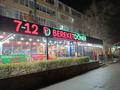 2-бөлмелі пәтер · 49 м² · 8/9 қабат, 7-ш/а. 14, бағасы: 150 000 ₸ в Актау, 7-й мкр — фото 16
