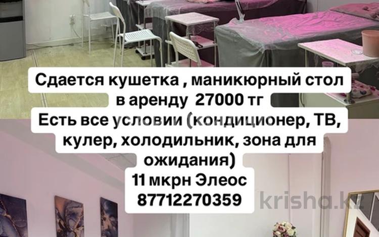 Салоны красоты · 25 м² за 25 000 〒 в Актобе, мкр 11 — фото 12