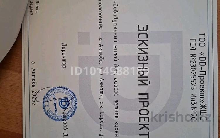 Участок · 10 соток, Сарбаз 596 — Возле заправки казмунай газ за 4 млн ₸ в Актобе, СК Сарбаз — фото 2
