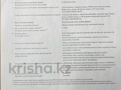 Участок · 16.5 соток, Ауэзова 33 за 17 млн ₸ в Жибек Жолы
