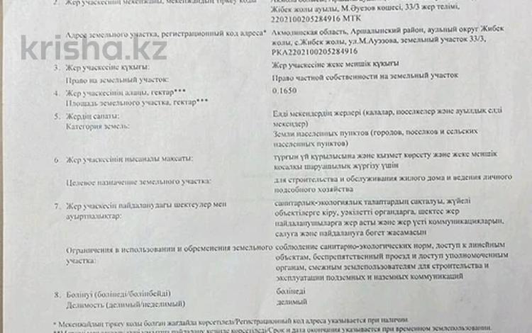 Участок · 16.5 соток, Ауэзова 33 за 17 млн ₸ в Жибек Жолы — фото 2