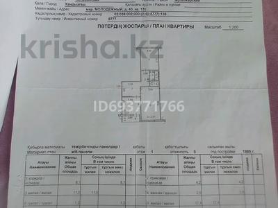 2-комнатная квартира · 54.5 м² · 1/5 этаж, Молодежная 40 — Орынбасар көшесі қасында Айым Тұмар ресторандар қасында за ~ 5.5 млн ₸ в Кандыагаш