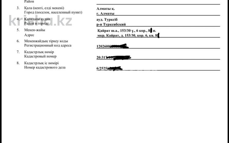 2-комнатная квартира · 47.7 м² · 8/9 этаж, Кульджинский тракт 55 — Бухтарминская за 26.7 млн ₸ в Алматы, Турксибский р-н — фото 2
