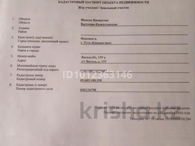 Участок · 12 соток, Баклажанная 119 за 900 000 〒 в Усть-Каменогорске, Меновное