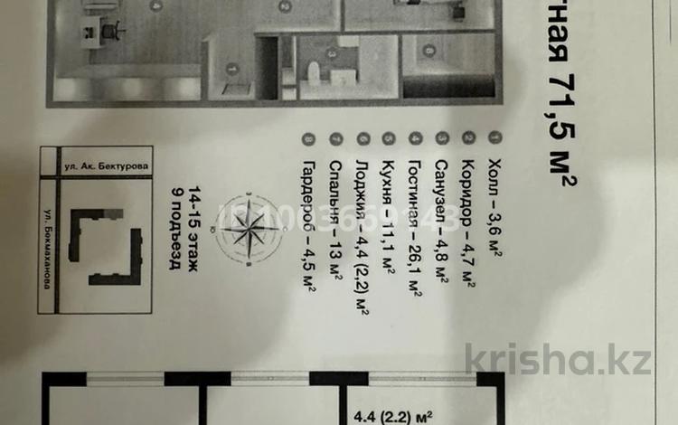 2-комнатная квартира · 71.5 м² · 14/16 этаж, Бектурова 107 за 45 млн ₸ в Павлодаре — фото 2
