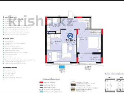 2-комнатная квартира · 51.28 м² · 5/9 этаж, Е-899 3 за 44.5 млн 〒 в Астане, Нура р-н