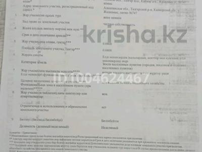 Жер телімі · 8 сотық, Жалқамыс, бағасы: 12 млн ₸ в Жалкамысе