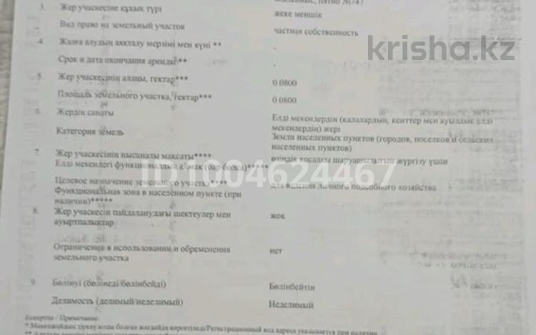Жер телімі · 8 сотық, Жалқамыс, бағасы: 12 млн ₸ в Жалкамысе — фото 2